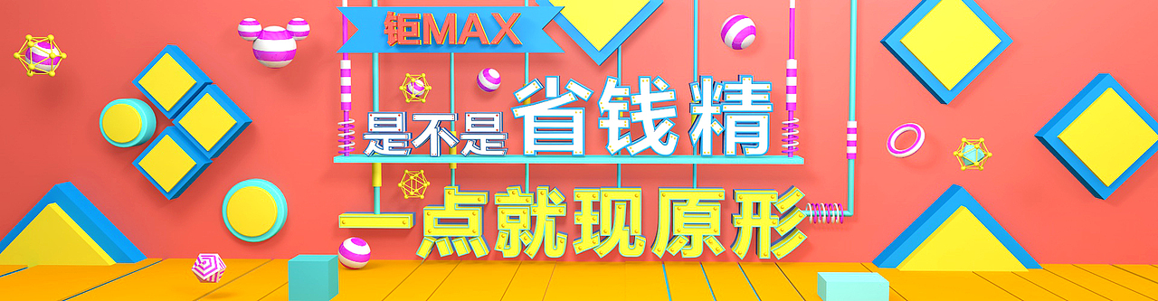 钜MAX活动（图ZMTMyNzc1MDg0） - 海报 - 站酷设计师梦醒时分sr原创素材 - 站酷ZCOOL
