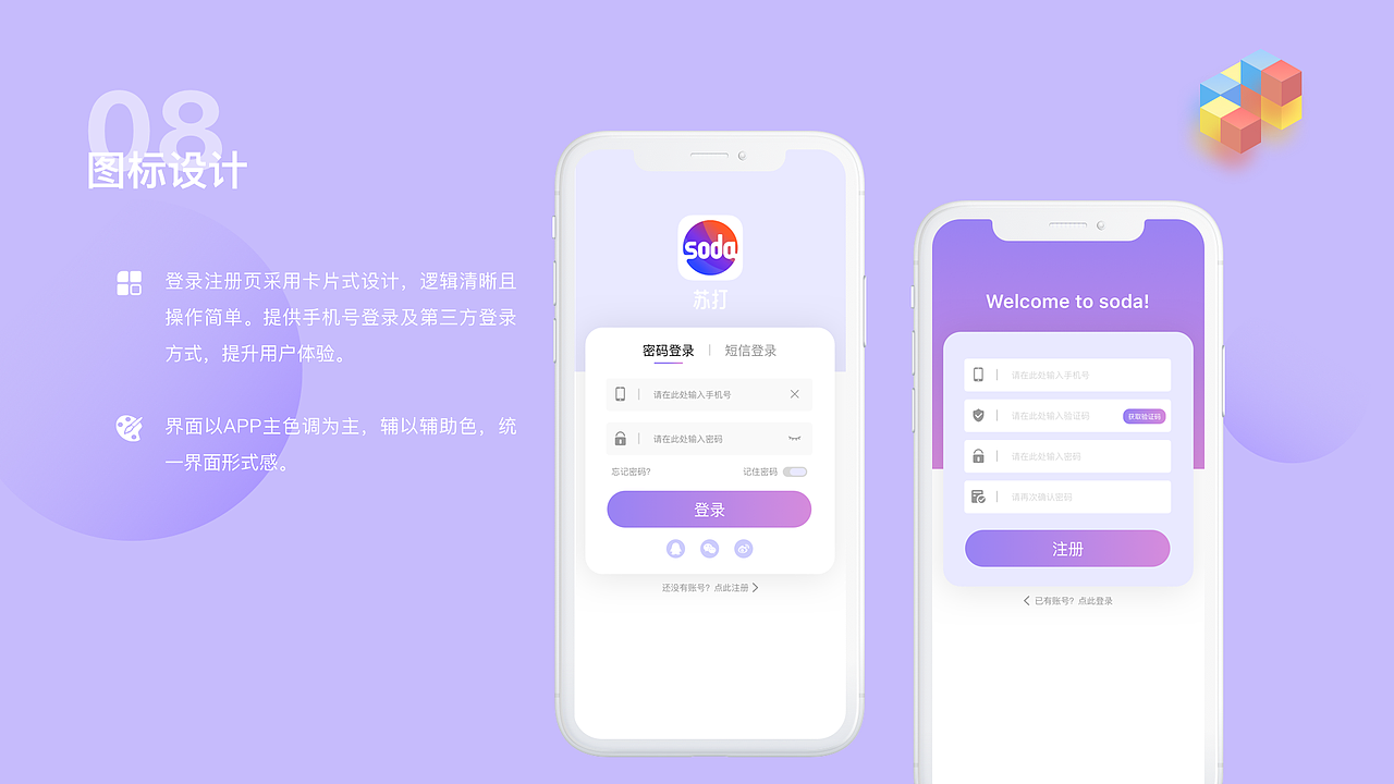 社交类App-苏打（图ZMTg4MzE2MDk2） - APP界面 - 站酷设计师苏慕白原创素材 - 站酷ZCOOL