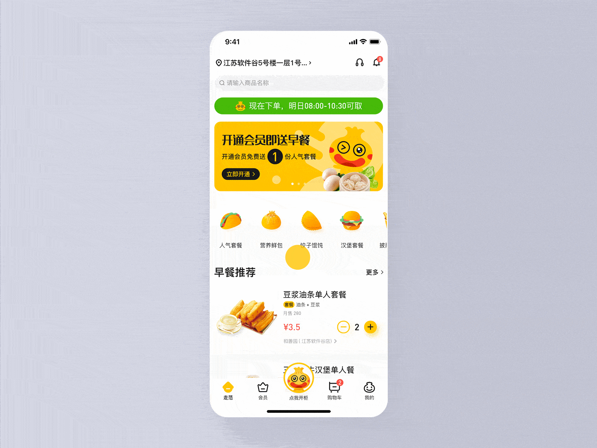 走范 - 早餐预定平台（图ZMjEwMTE5NDA4） - APP界面 - 站酷设计师Mr徐某某原创素材 - 站酷ZCOOL