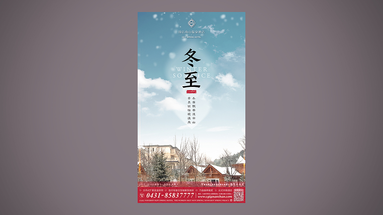 线上营销海报 · 温泉酒店 Online poster