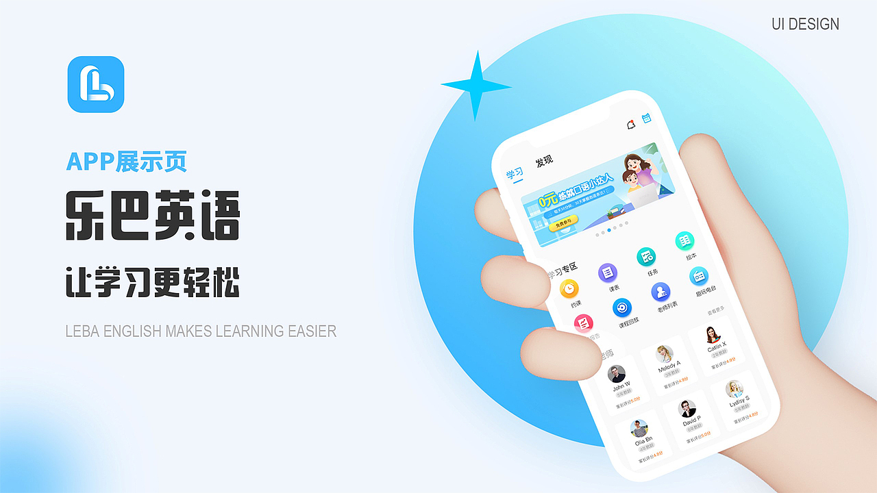 乐巴英语学习APP（图ZMjU5MTc2NzQ0） - APP界面 - 站酷设计师小米粒吖原创素材 - 站酷ZCOOL