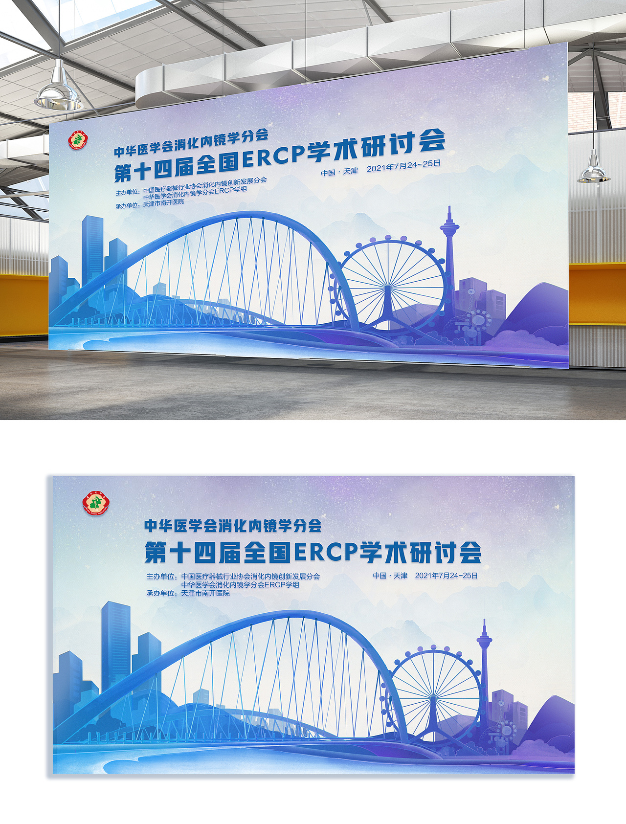 医学会学术交流会视觉KV设计+延展物料