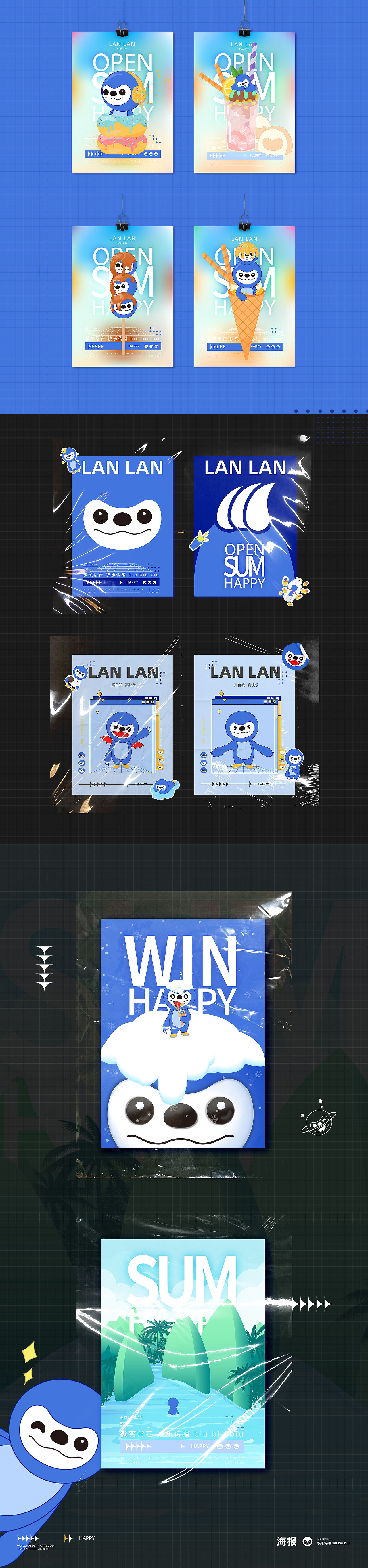 蓝岚LanLan形象设计--快乐Biu Biu Biu