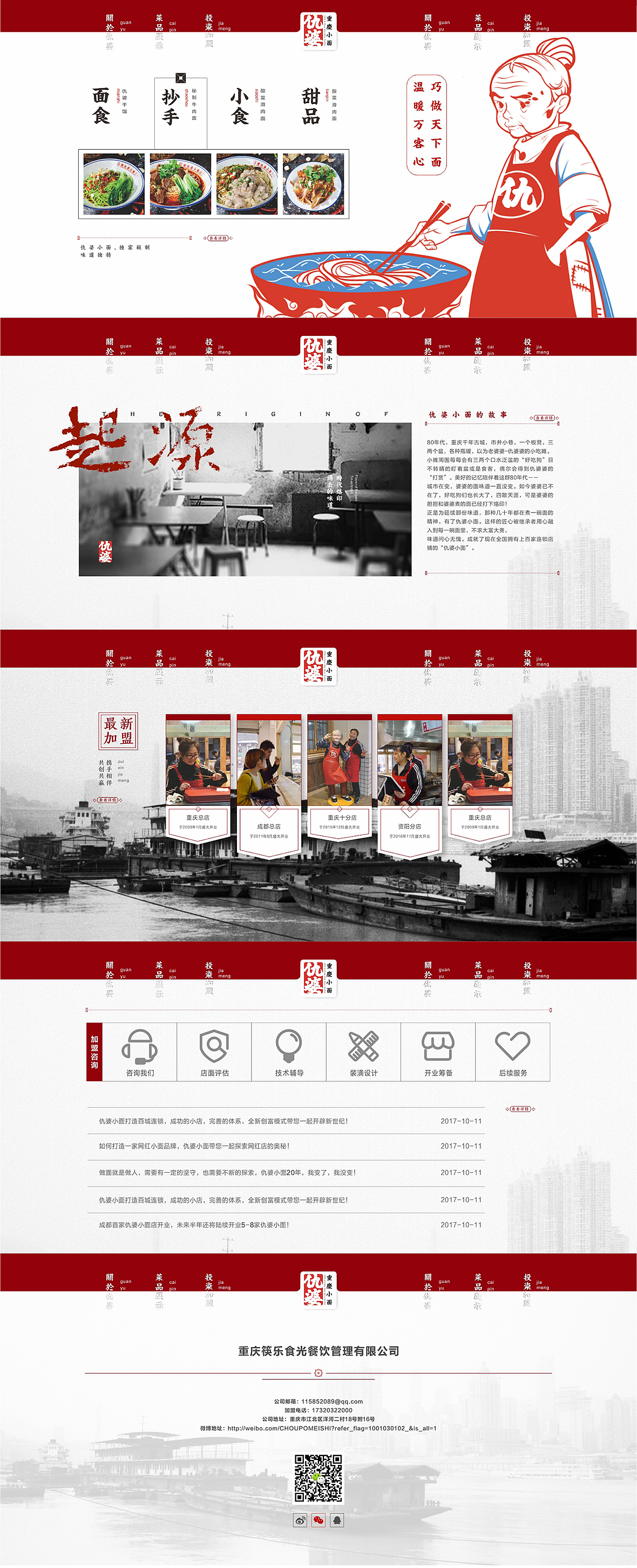 华羽一餐饮连锁网站策划设计（图ZMTAwMjM0Mzgw） - 企业官网 - 站酷设计师华羽设计原创素材 - 站酷ZCOOL