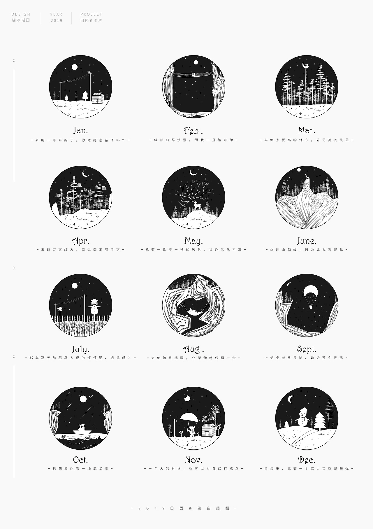 2019年日历之黑白简图系列_糊涂糊画-站酷zcool