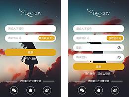 app軟件登錄注冊頁面