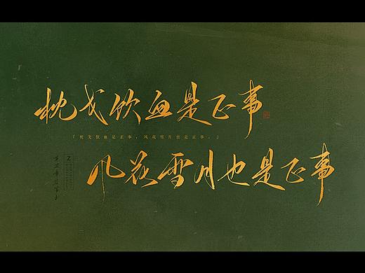< 板写 > 我乘风雪句子