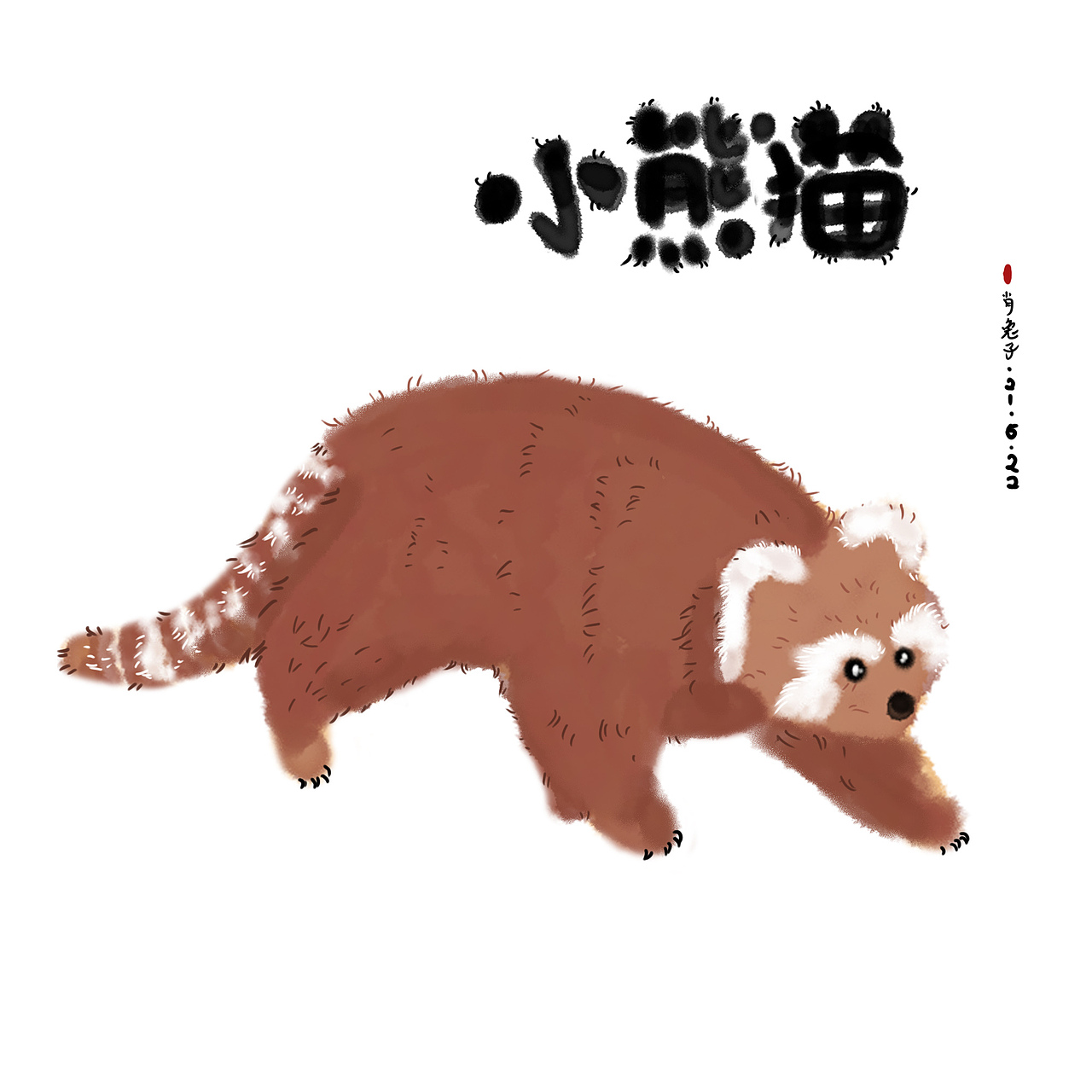 创作历程（图ZMjg5NTE5MDg0） - 创作习作 - 站酷设计师肖兔子MM原创素材 - 站酷ZCOOL