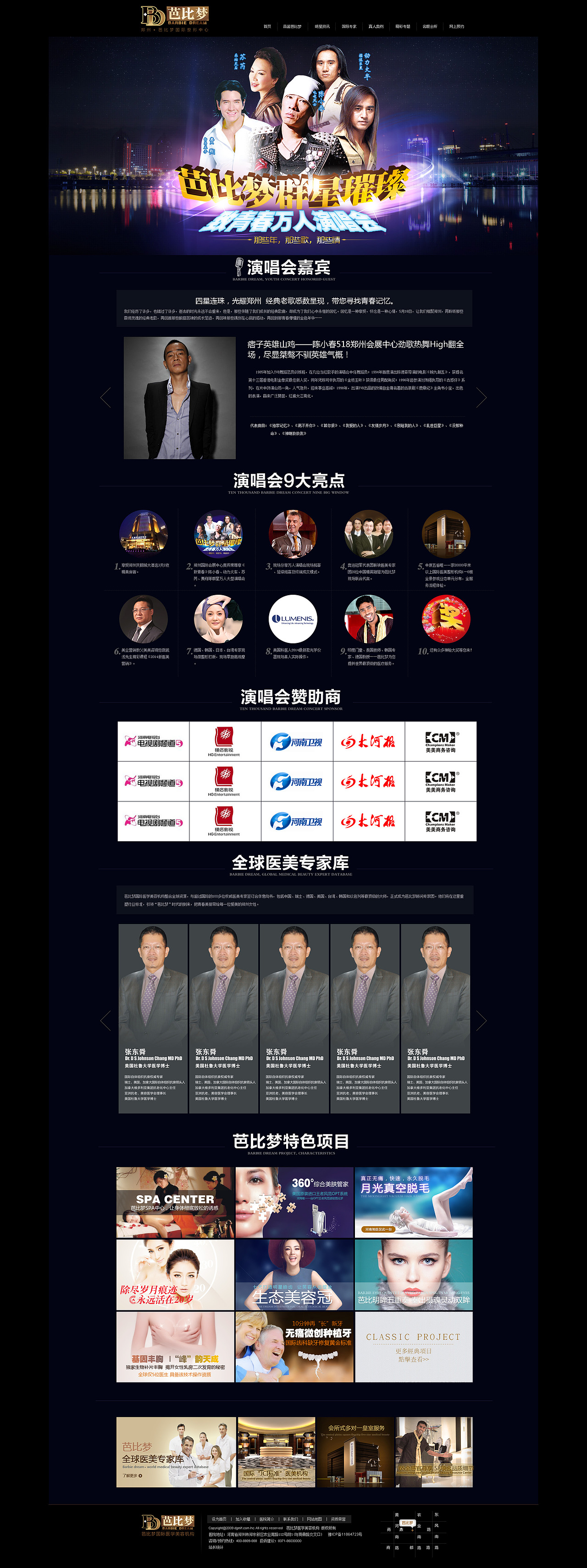 芭比梦万人演唱会招商专题（图ZMTQzMzk5ODA=） - 运营设计 - 站酷设计师静静的去听海原创素材 - 站酷ZCOOL