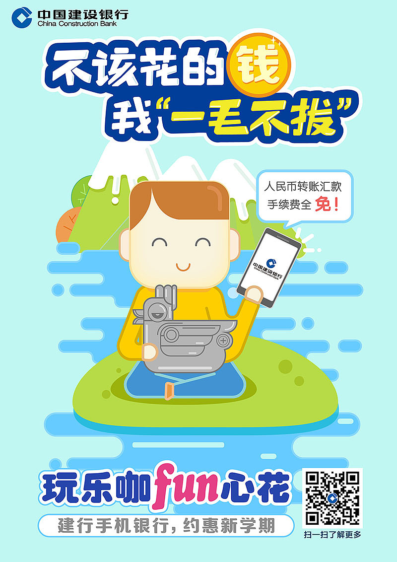 中国建设银行－校园海报（图ZNTg0OTAwODA=） - 海报 - 站酷设计师春小小原创素材 - 站酷ZCOOL