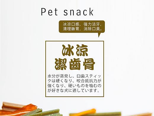 零食冰凉洁齿骨详情页