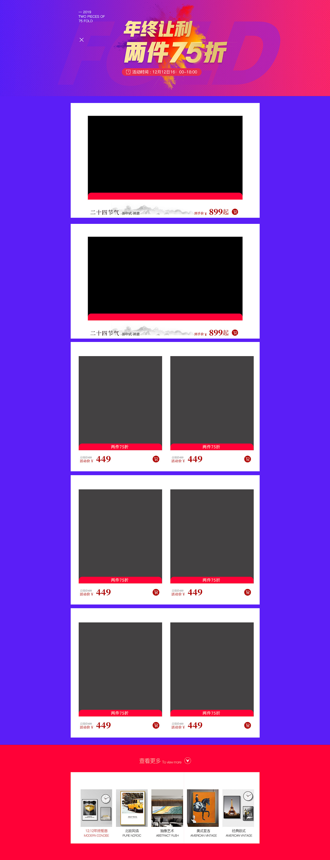 2019年下半年电商作品合集