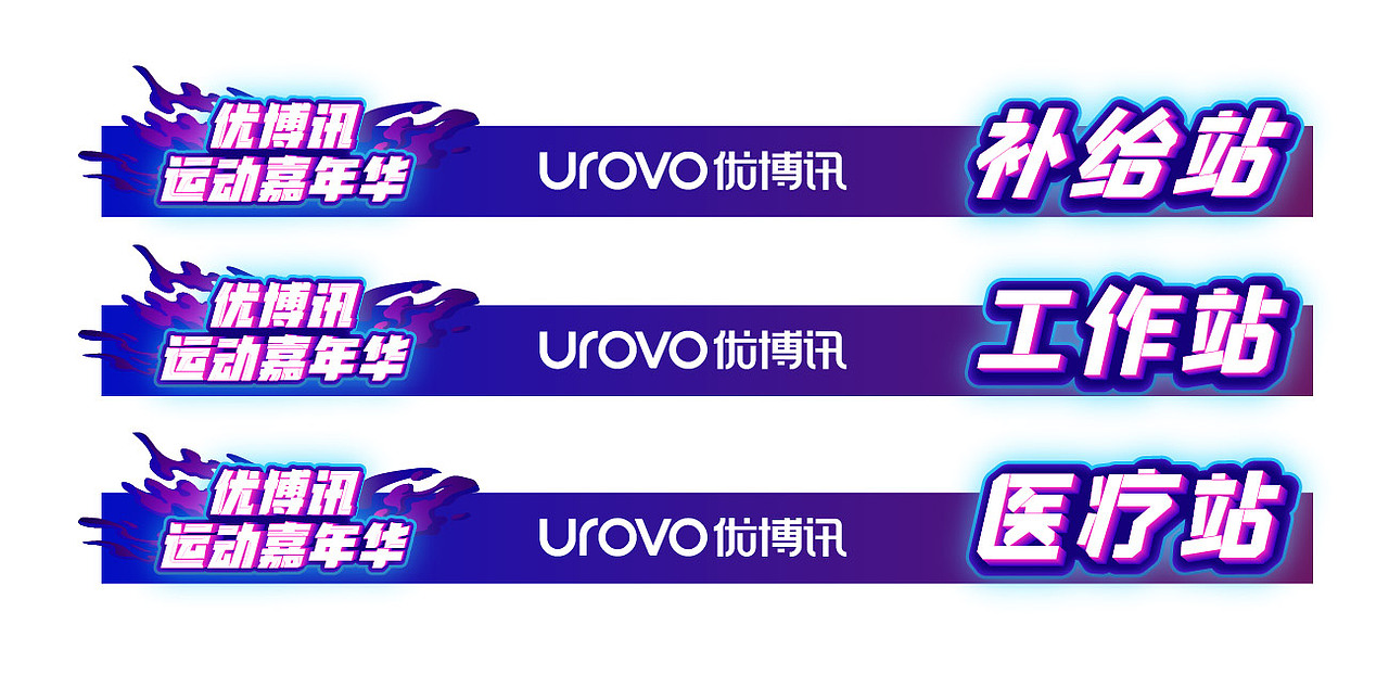 趣味运动会--平面设计（图ZMjg1NTU2NzU2） - IP形象 - 站酷设计师Z76739347原创素材 - 站酷ZCOOL