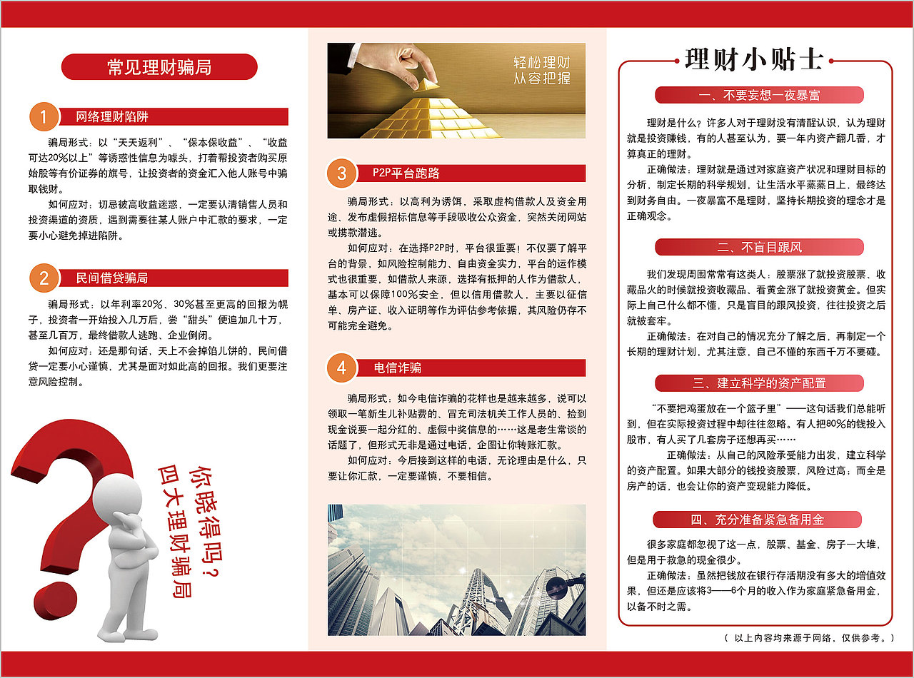 银行三折页（图ZNTY4NTYwNDA=） - 宣传物料 - 站酷设计师我是寄生虫原创素材 - 站酷ZCOOL