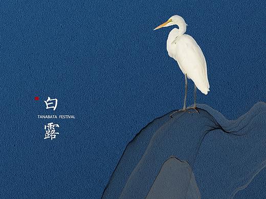 白露