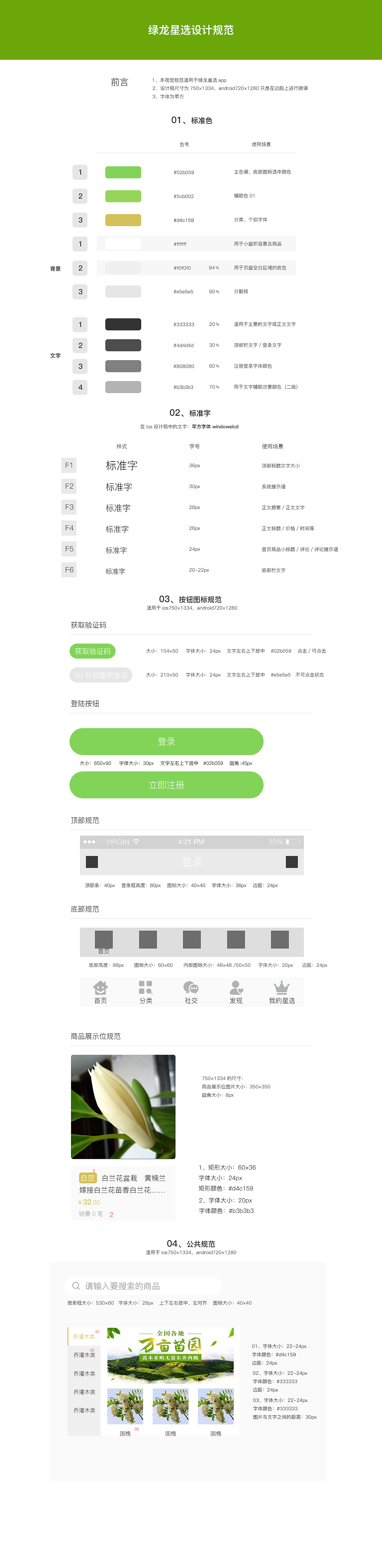 设计规范（图ZMTkzOTMxNDMy） - 其他UI - 站酷设计师陈小倩原创素材 - 站酷ZCOOL