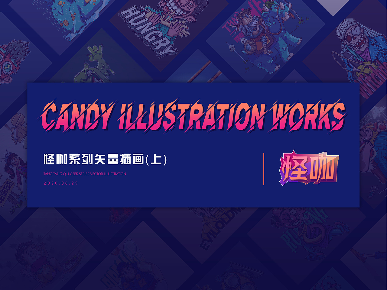 “怪咖”系列矢量插画（上）（图ZMjIyODE4Mzc2） - 创作习作 - 站酷设计师唐糖Q原创素材 - 站酷ZCOOL