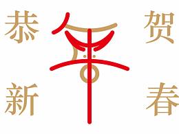 牛与年
