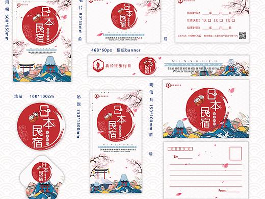日本民宿物料设计