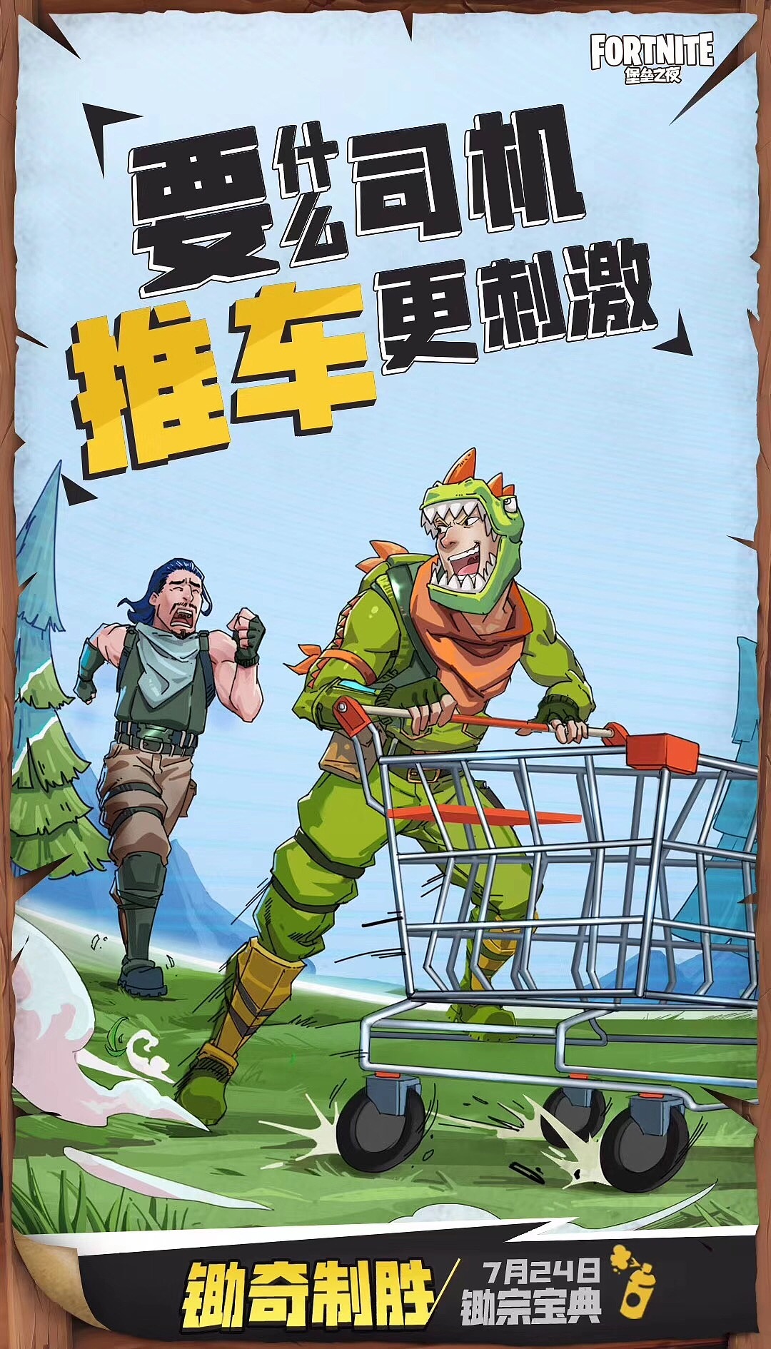 【堡垒之夜】海报（图ZMTU5ODQ1Njg0） - 商业插画 - 站酷设计师DouYaCai_xx原创素材 - 站酷ZCOOL