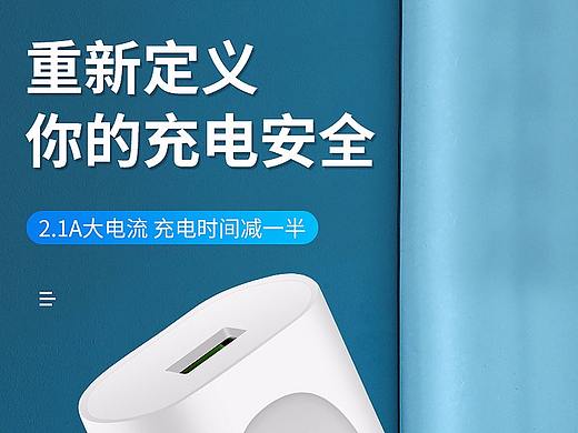 充电器详情页