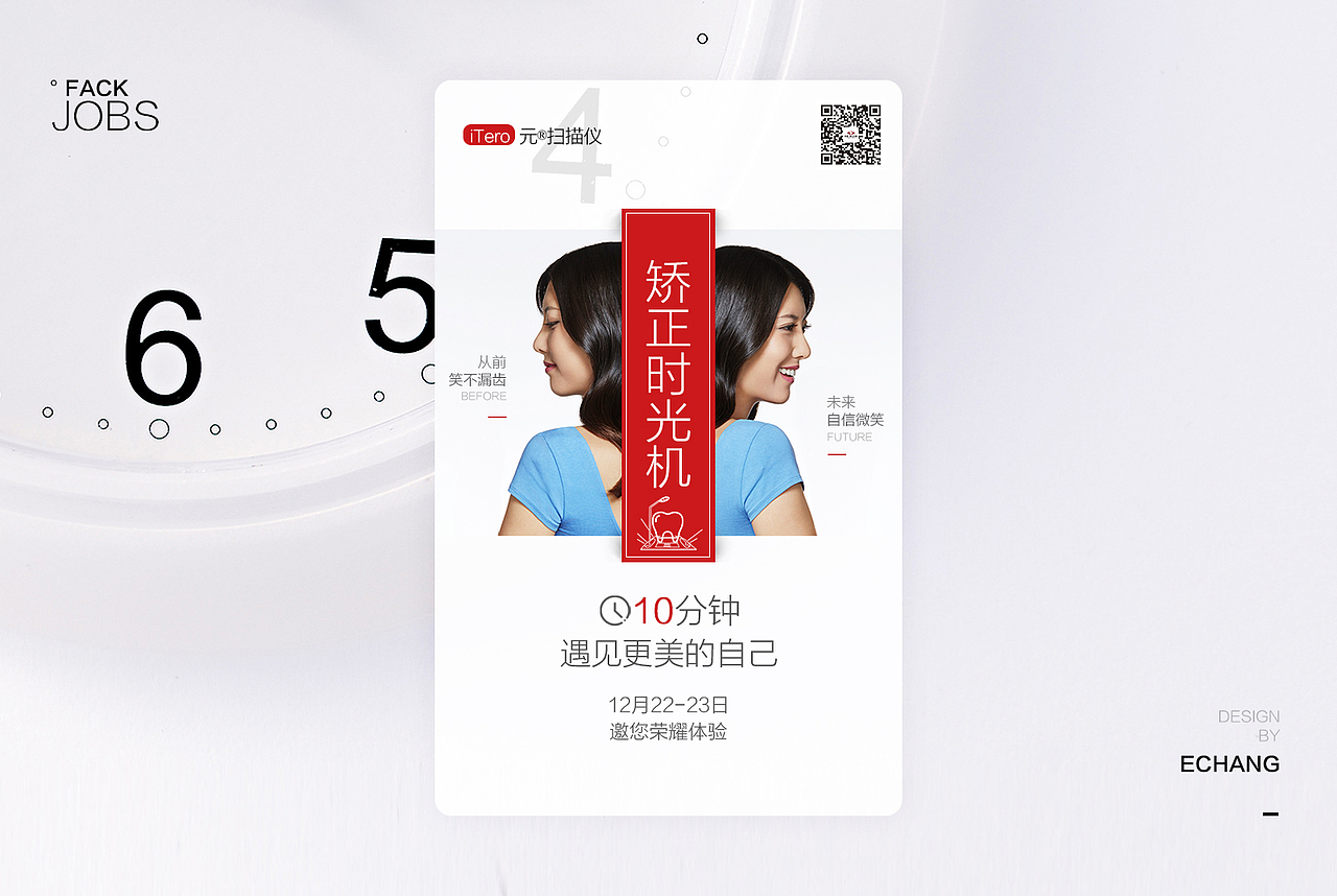 口腔医院线下活动海报（图ZMTM5OTU4MzQw） - 海报 - 站酷设计师一尘不若原创素材 - 站酷ZCOOL