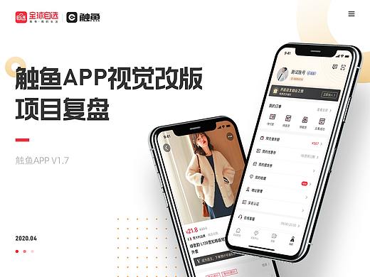 触鱼APP视觉改版-项目复盘（个人主页-ZNDQ3MDkyNzY=） - APP界面 - 站酷设计师徐大雨啊原创素材 - 站酷ZCOOL