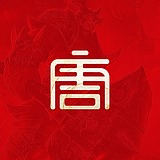 深圳大唐的头像
