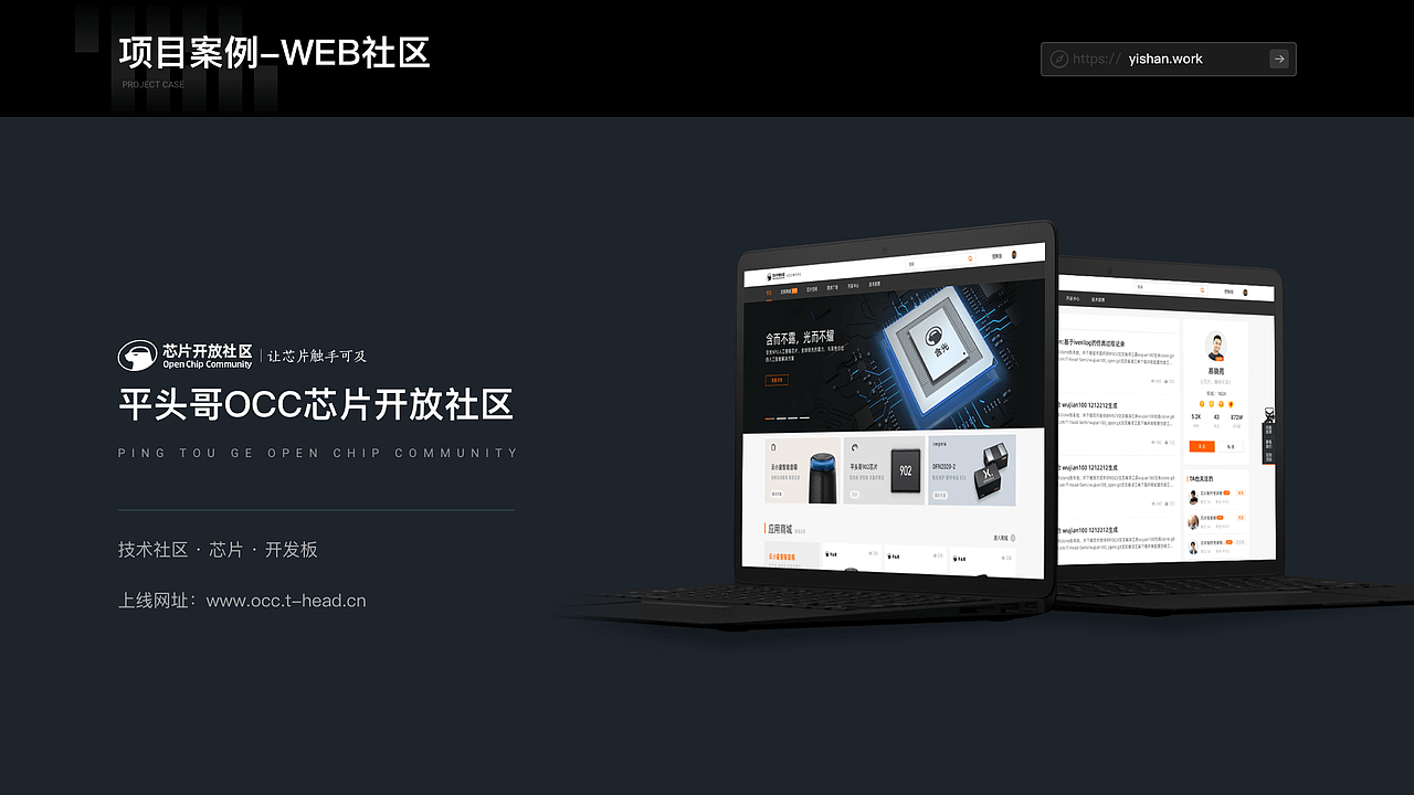 平头哥芯片开放社区web端（图ZMjQ3MjU4MDA4） - 门户网站 - 站酷设计师杭州亦山原创素材 - 站酷ZCOOL