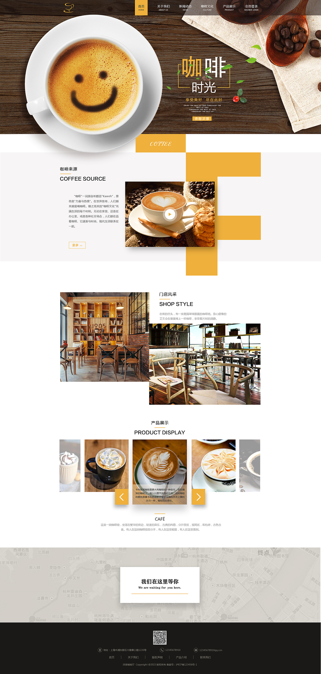 咖啡店网站设计