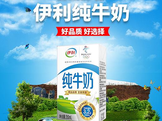 伊利牛奶海报