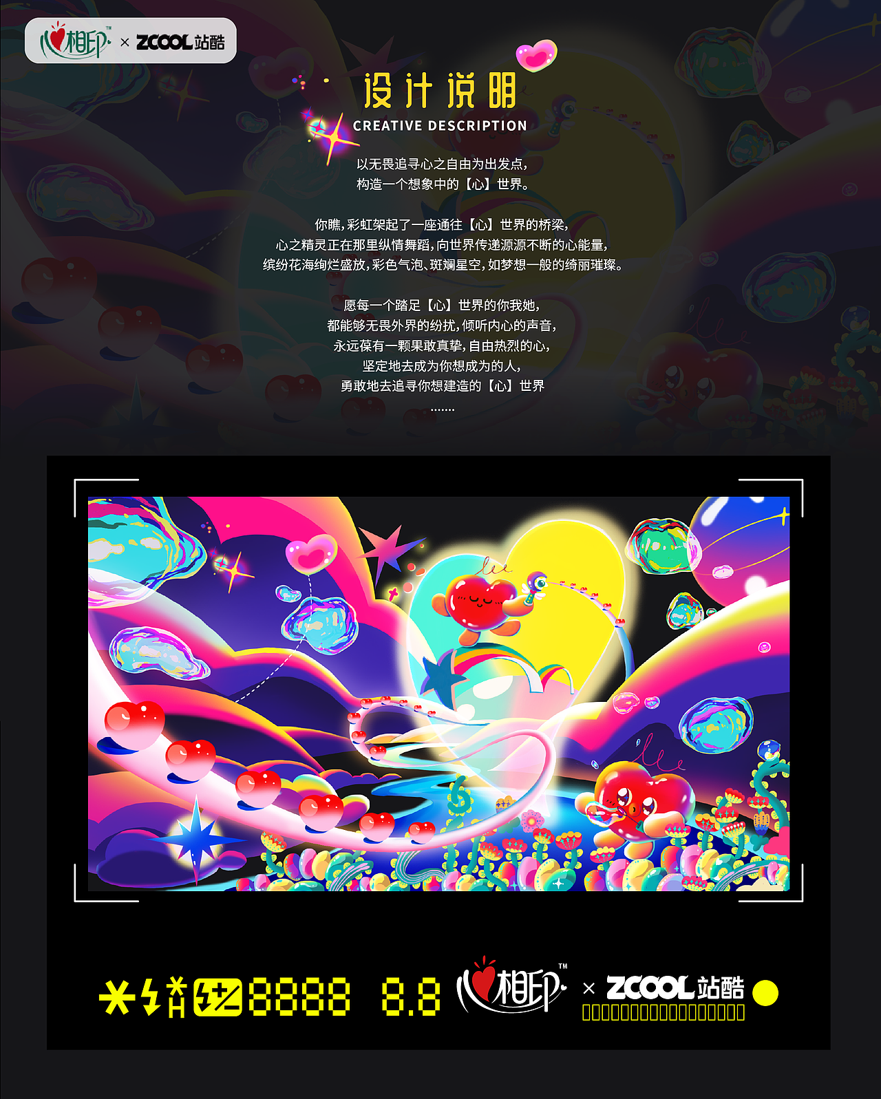 心相印 | 無畏 · 【心】世界（圖ZMzM3MzYxMjI4） - 商業(yè)插畫 - 站酷設(shè)計師PixelYee原創(chuàng)素材 - 站酷ZCOOL