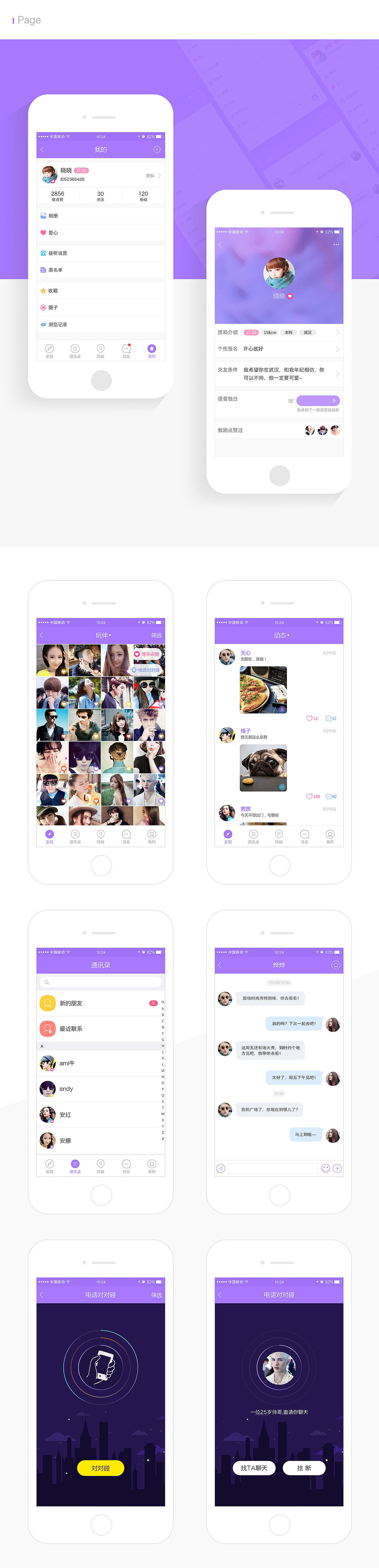 一套社交app界面设计（图ZMzM0NTYwNzI=） - APP界面 - 站酷设计师倩吖丫原创素材 - 站酷ZCOOL