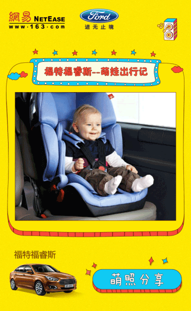 福特福睿斯汽车 H5 萌娃出行记（图ZNjI1MTU4NjA=） - 移动端网页 - 站酷设计师豆豆121原创素材 - 站酷ZCOOL