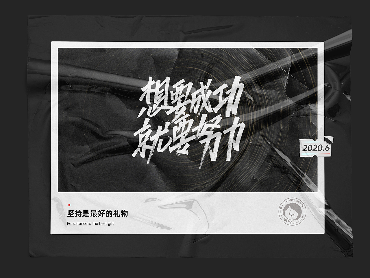 坚持写字-秀丽笔