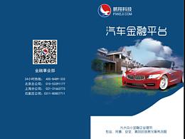 汽車金融三折頁