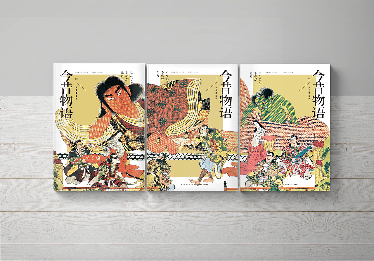 《今昔物语》书封设计（图ZOTE4Njk0MDg=） - 书籍/画册 - 站酷设计师冷暖儿unclezoo原创素材 - 站酷ZCOOL