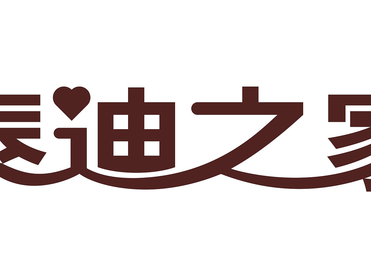 泰迪之家VI设计提案