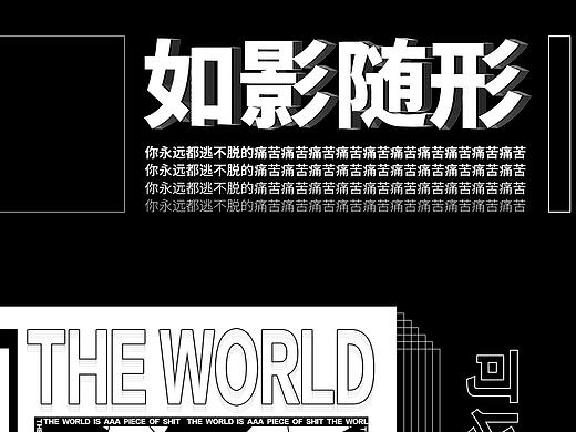 传递焦虑