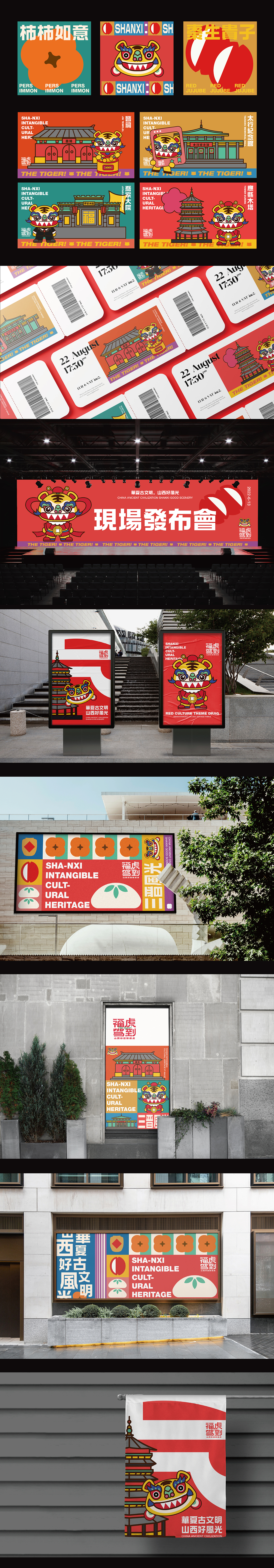 “福虎驾到”黎侯虎非遗IP设计（图ZMjk5ODY0OTcy） - 品牌 - 站酷设计师s药药原创素材 - 站酷ZCOOL