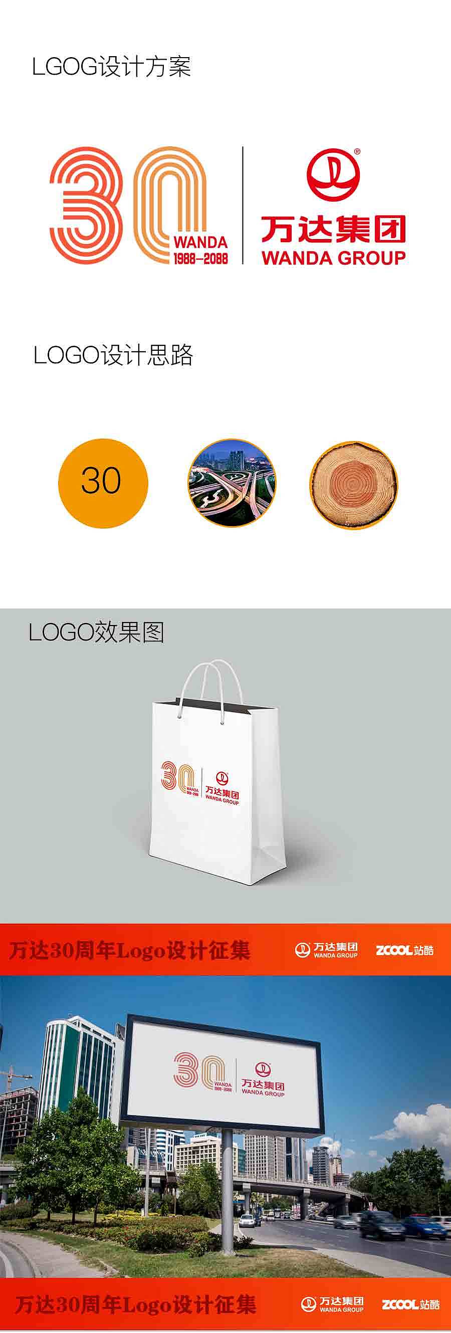 万达30周年logo设计大赛（图ZNTAzOTg5Mjg=） - Logo - 站酷设计师半吊子设计师原创素材 - 站酷ZCOOL