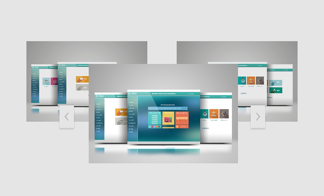 国家电网公司测评软件界面（图ZNTI0NDk2NTY=） - 其他平面 - 站酷设计师沈看看原创素材 - 站酷ZCOOL