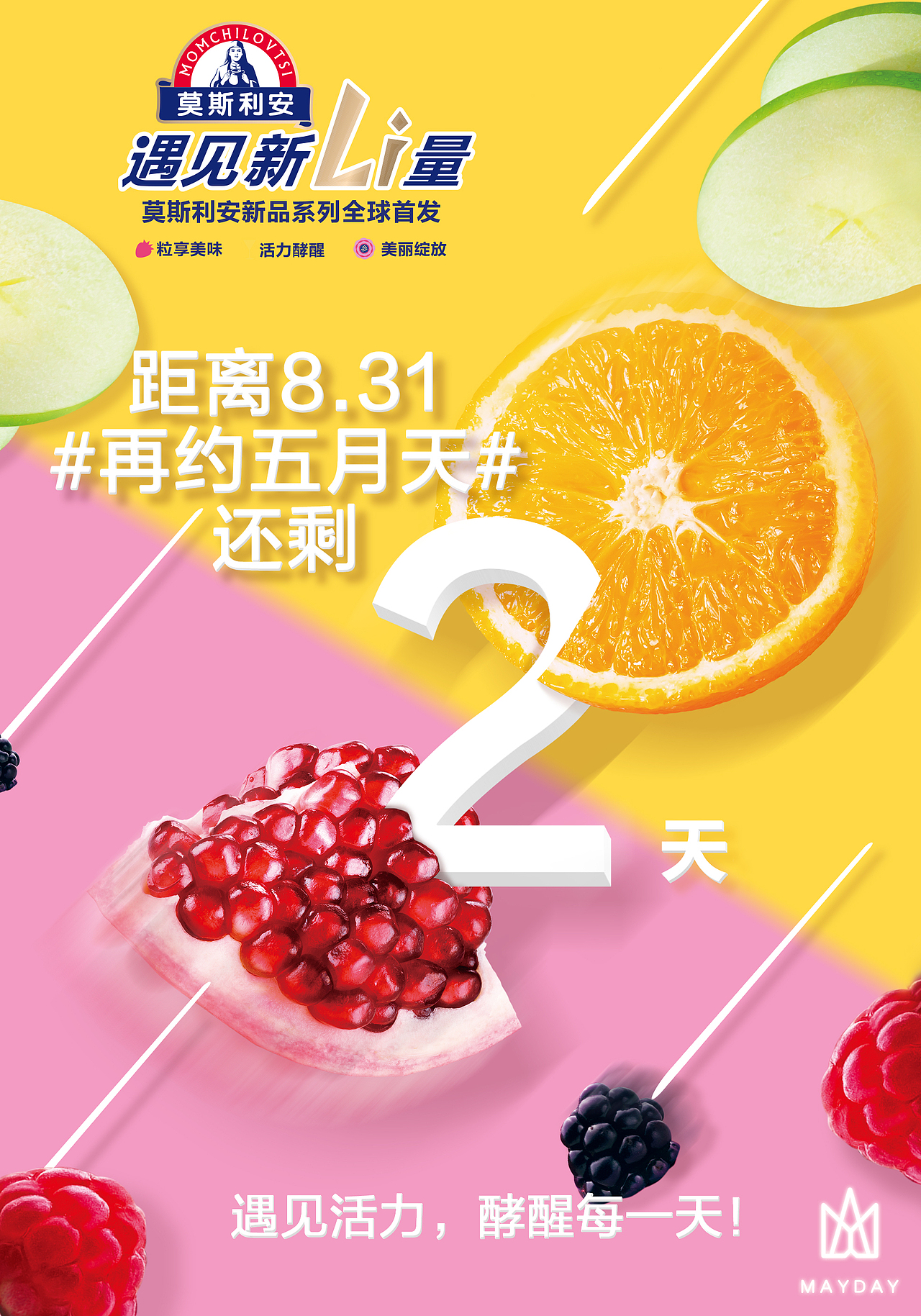 莫斯利安2017新品发布会/倒计时3天/social poster|平面|海报|鸭鸭熊