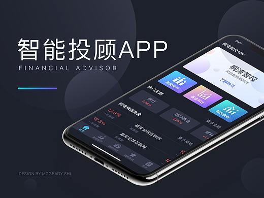 智能投顾APP