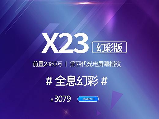 vivo  x23   手机banner图