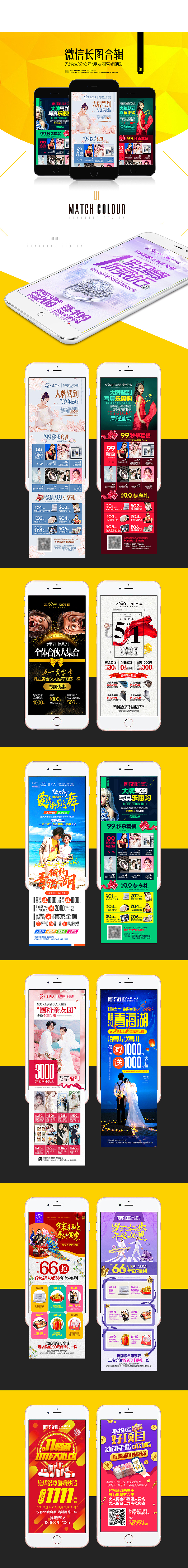 手機(jī)端廣告/微信營銷圖/微信長圖【合輯01】（圖ZMTU4OTkwOTY4） - 門戶網(wǎng)站 - 站酷設(shè)計(jì)師leinn原創(chuàng)素材 - 站酷ZCOOL