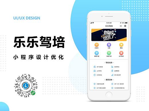驾培小程序设计
