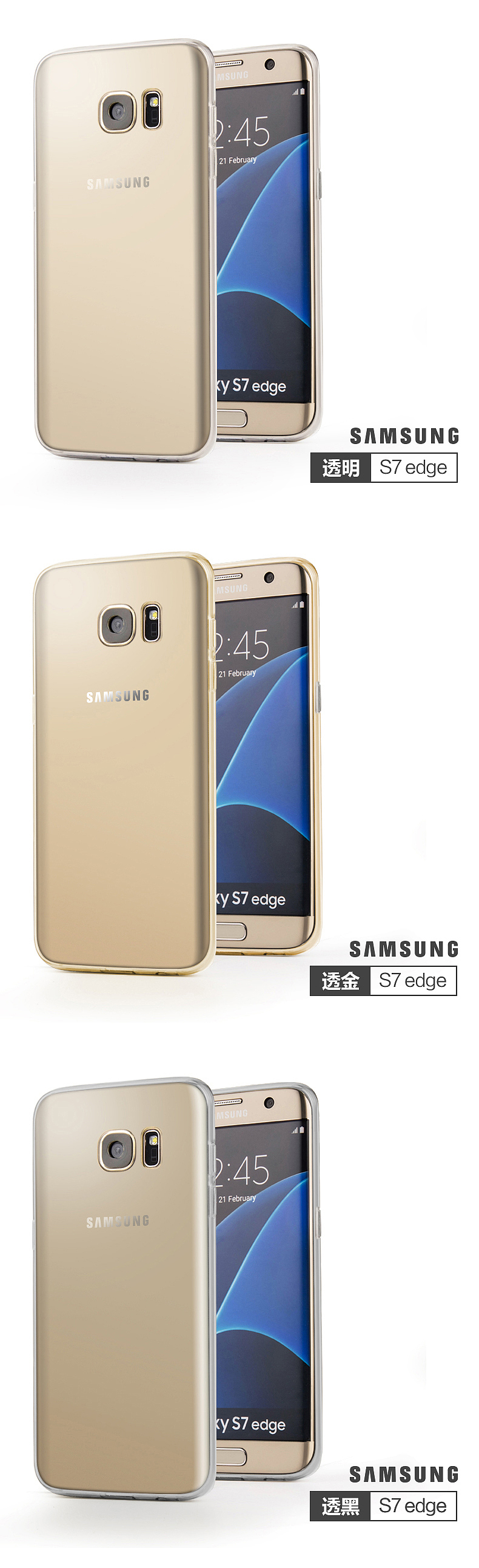 创得三星S7edge TPU电镀手机壳，透明手机壳拍摄详情页（图ZNDgwNjE3OTI=） - 电商 - 站酷设计师xialiangwuyu原创素材 - 站酷ZCOOL