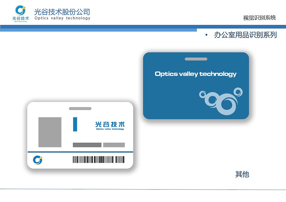 光谷科技VIlogo设计（图ZODMxMzYwNTI=） - 品牌 - 站酷设计师Lenart原创素材 - 站酷ZCOOL