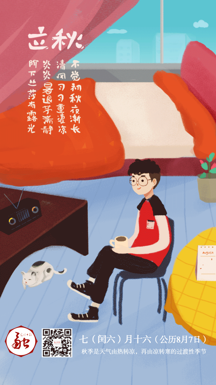 立秋了，在北京的第七个秋天（图ZODc1OTYwODQ=） - 闪屏/壁纸 - 站酷设计师dakongyi1原创素材 - 站酷ZCOOL